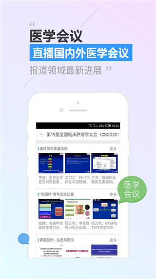 CCMTV临床频道app截图2