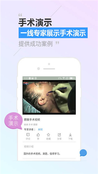 CCMTV临床频道app截图3