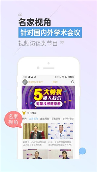 CCMTV临床频道app截图4