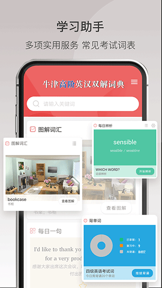 牛津高阶英汉双解词典第九版app(牛津高阶英语词典)截图3