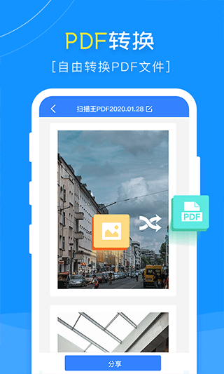 扫描王PDF app截图3