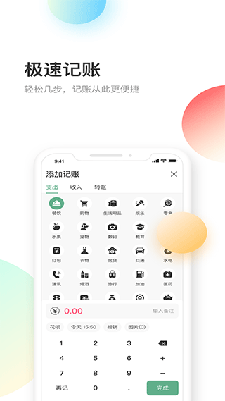 熊猫记账软件手机版截图1