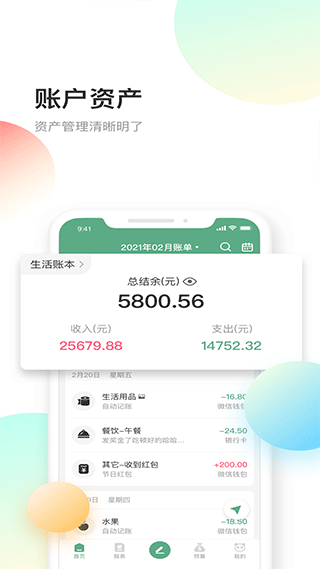 熊猫记账软件手机版截图2