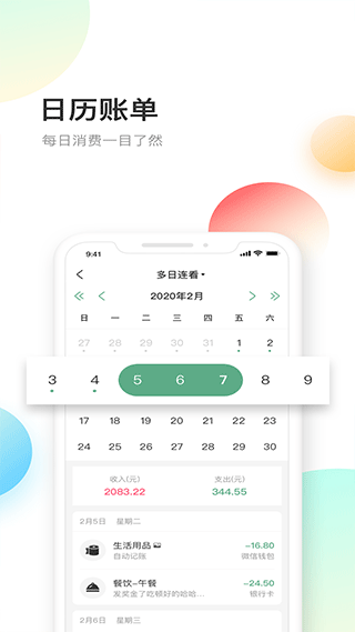 熊猫记账软件手机版截图3