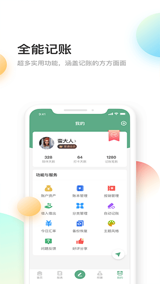熊猫记账软件手机版截图4
