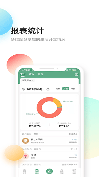 熊猫记账软件手机版截图5