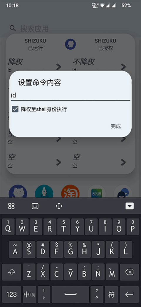 ShizukuRunner最新版截图3