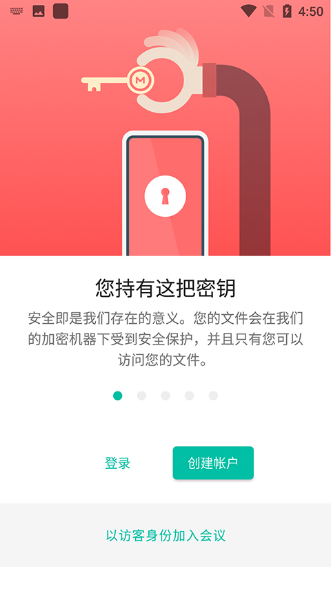 mega云盘app最新版截图2