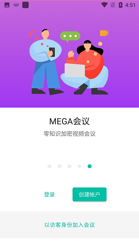 mega云盘app最新版截图4