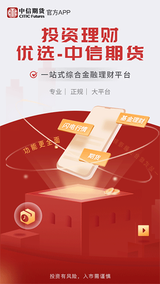 中信期货手机版截图1