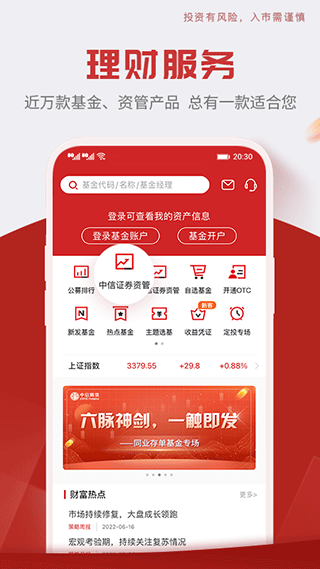 中信期货手机版截图4