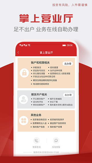 中信期货手机版截图5