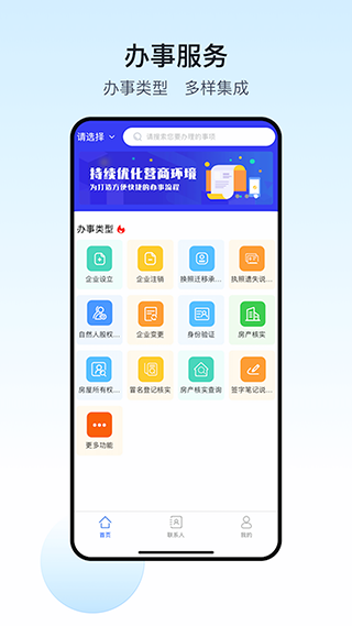 政务助手app截图1