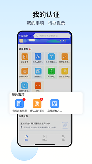 政务助手app截图2