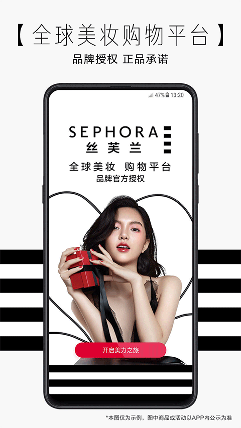 丝芙兰sephoraAPP截图1