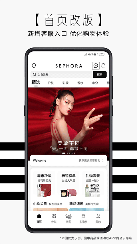 丝芙兰sephoraAPP截图2