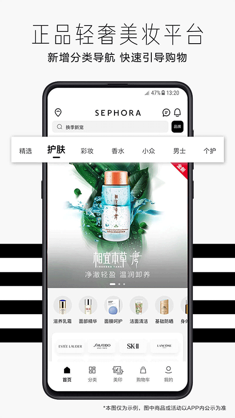 丝芙兰sephoraAPP截图3