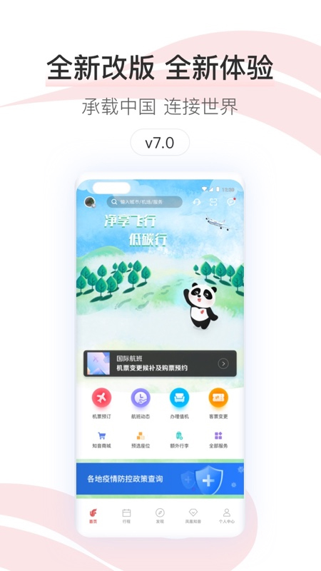 国航app官方版截图1