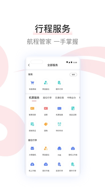 国航app官方版截图3