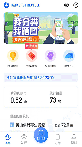 搭把手回收app截图1