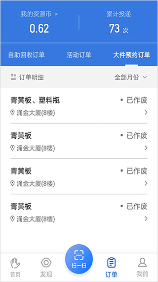 搭把手回收app截图2