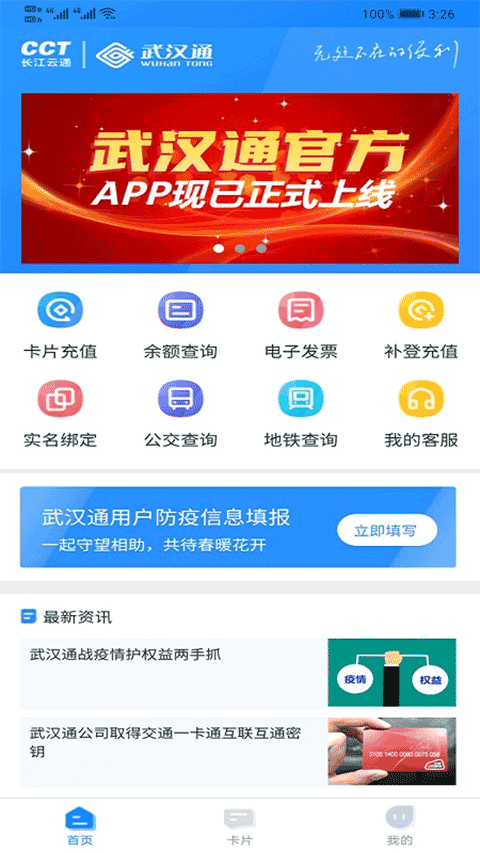 我的武汉通app截图1