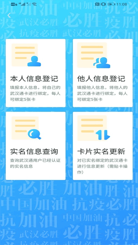 我的武汉通app截图2