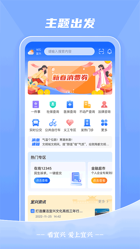 看宜兴app截图1