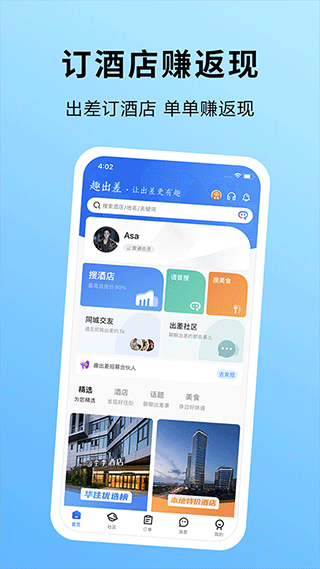 趣出差官方版截图1
