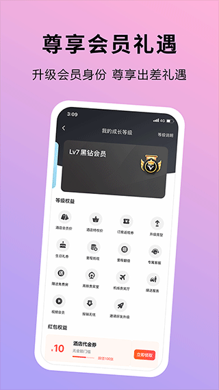 趣出差官方版截图3