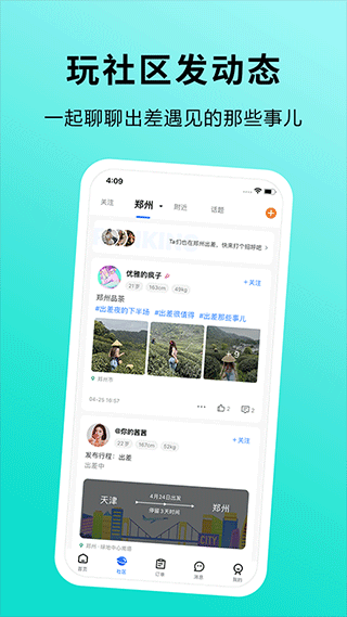 趣出差官方版截图4
