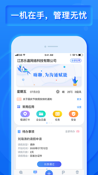 乐建宝工程管理软件截图1