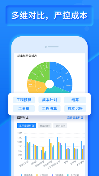 乐建宝工程管理软件截图2