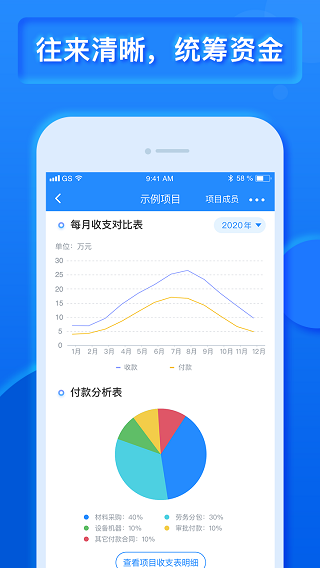乐建宝工程管理软件截图3