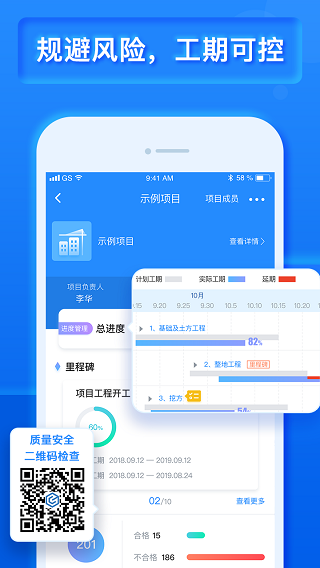 乐建宝工程管理软件截图5