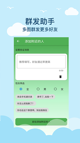 微商清粉app截图3