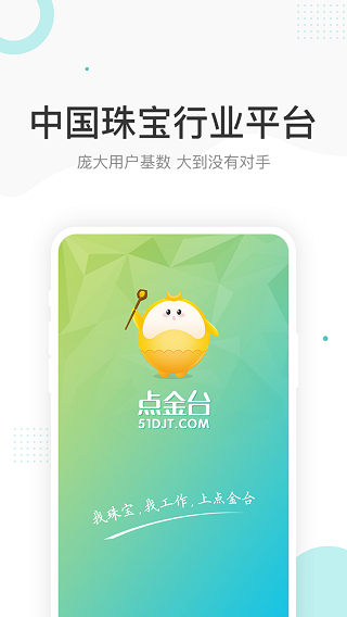 点金台app截图1