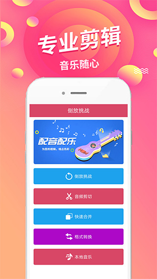语音倒放挑战app截图1