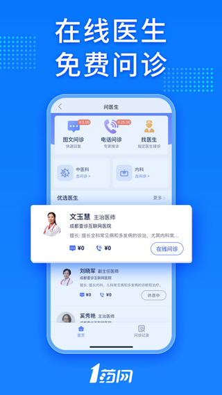 1药网网上药店截图2