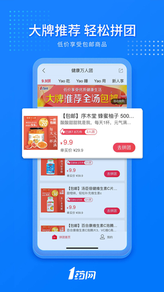 1药网网上药店截图4