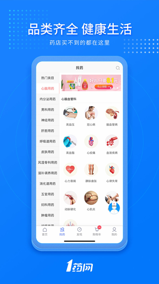 1药网网上药店截图5