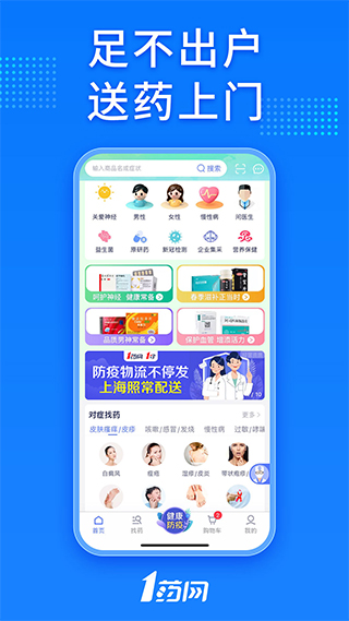 1号药店app(1药网)截图1