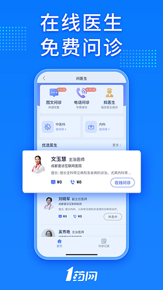 1号药店app(1药网)截图2