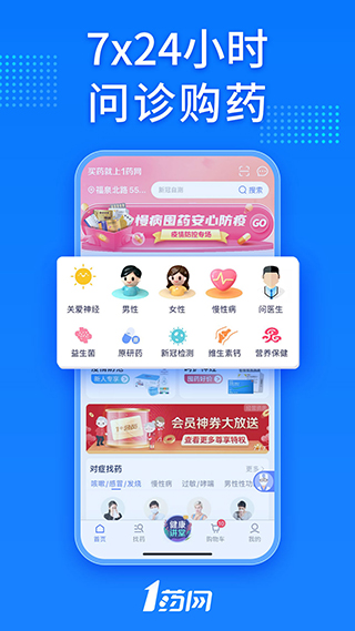 1号药店app(1药网)截图3