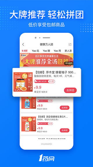 1号药店app(1药网)截图4