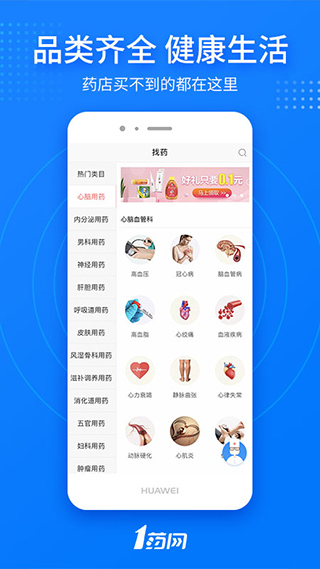 1号药店app(1药网)截图5