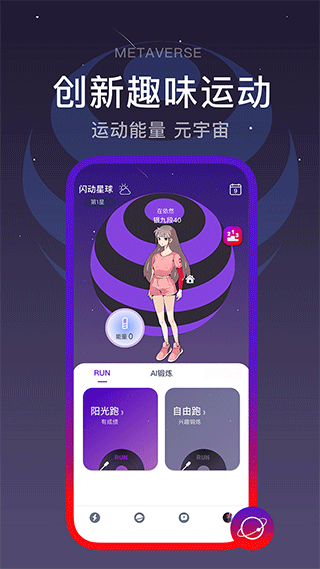 闪动校园app截图1
