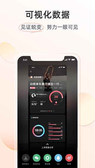 麦瑞克超燃脂app截图5