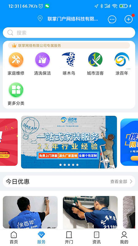 联掌门户app截图2