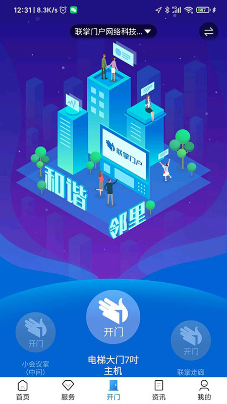 联掌门户app截图3